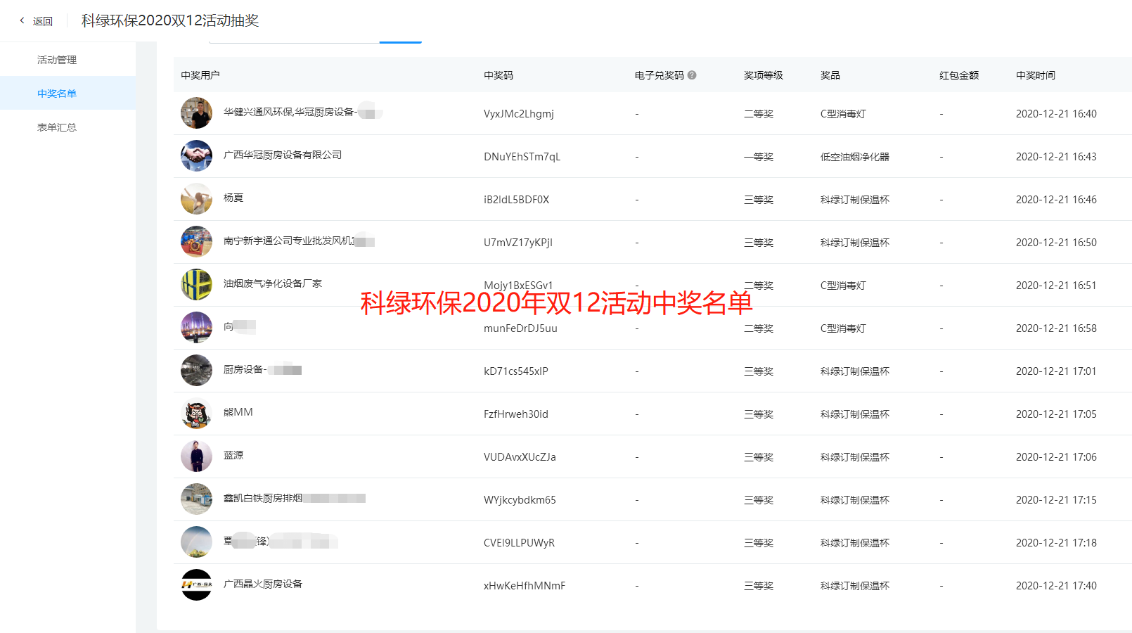 微信图片_20201222154242