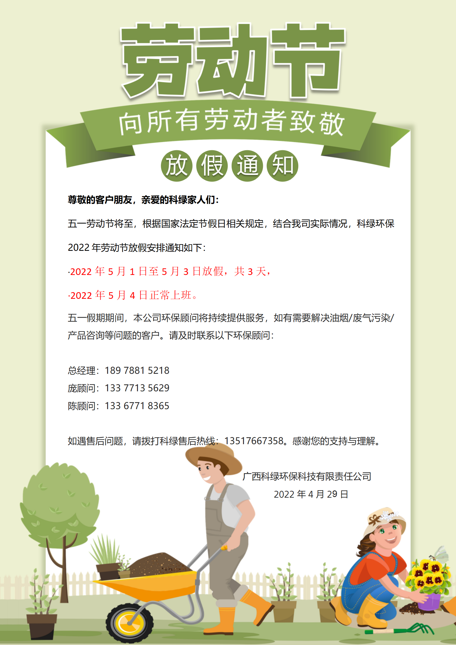 51劳动节放假通知_01